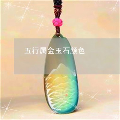 玻璃在五行中属什么