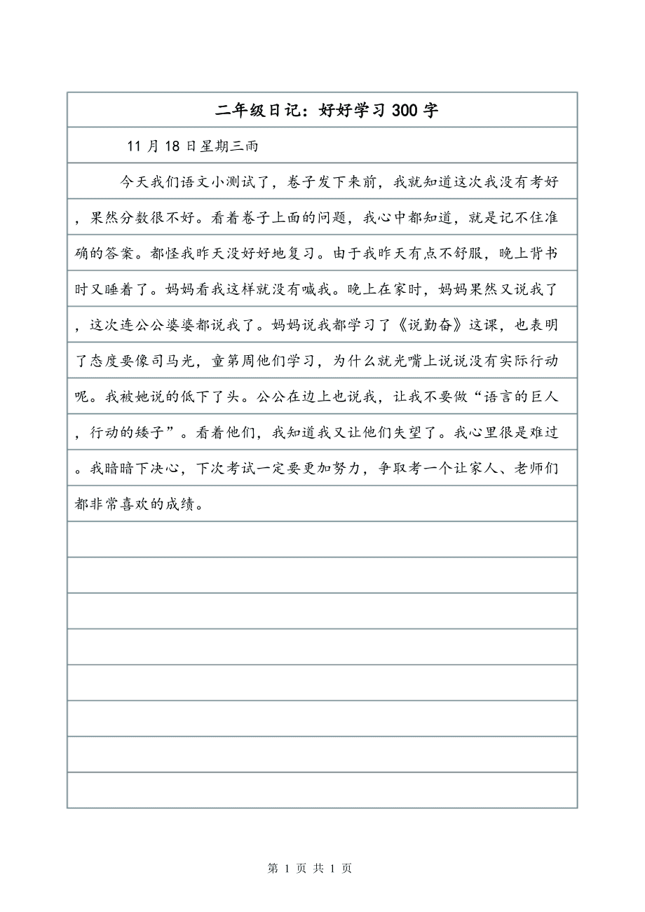 三年级学写日记怎么写