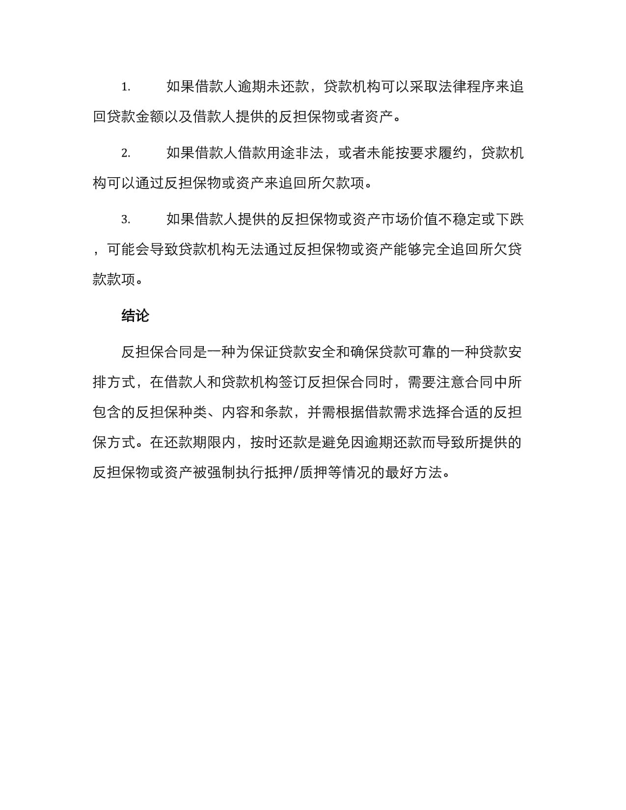 贷款反担保是什么意思