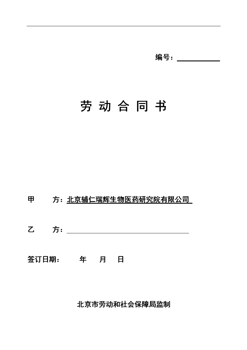 劳动合同签订日期