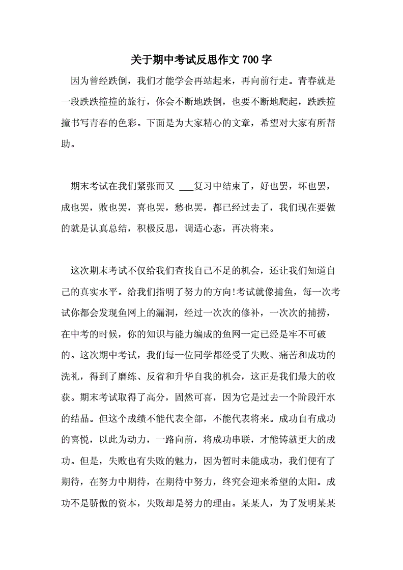 让我感到反思的作文500字作文怎么写