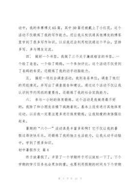 写关于暑假的八篇作文600字作文怎么写