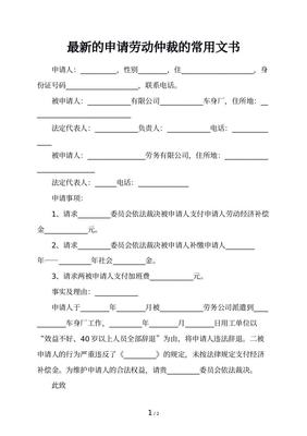 劳动仲裁是什么部门