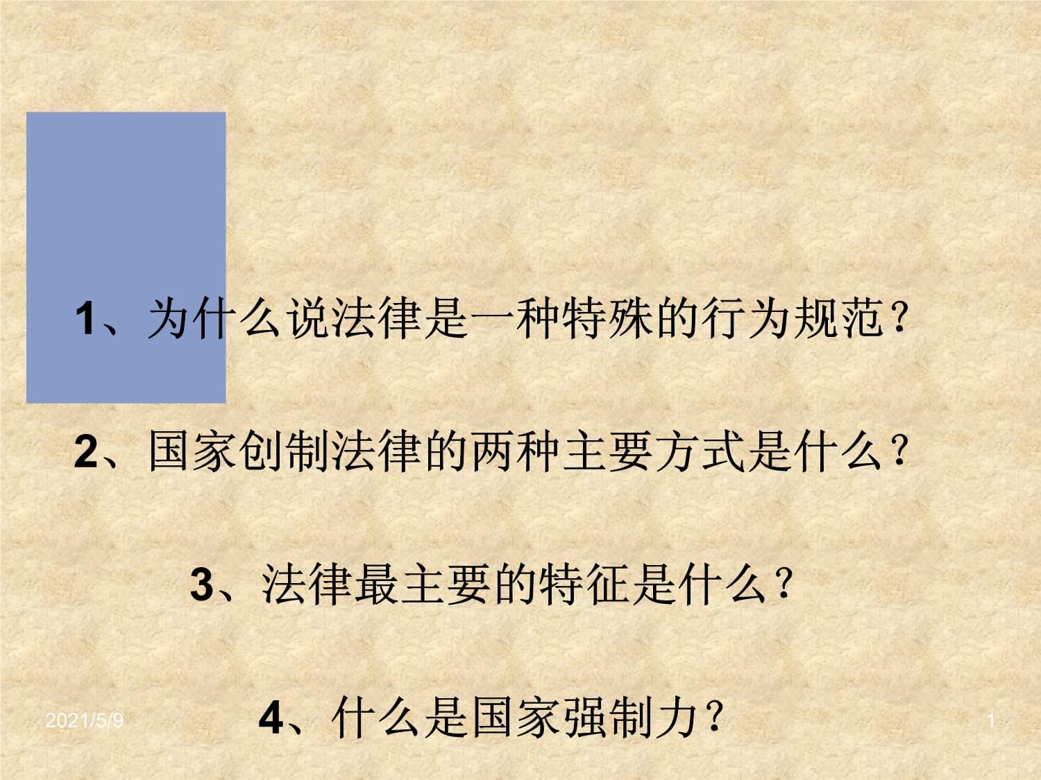 法律创制的主要方式