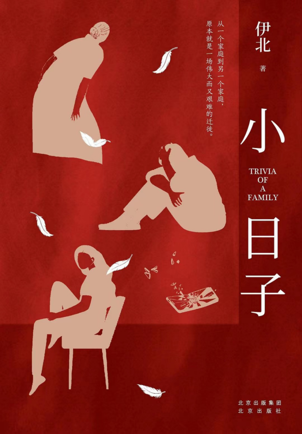 好日子怎么过的立意