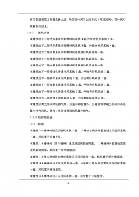 通风空调施工方案