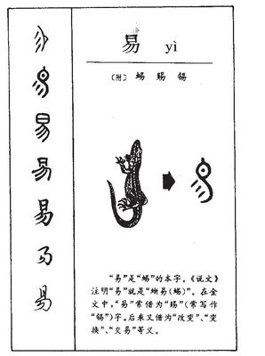 易字五行