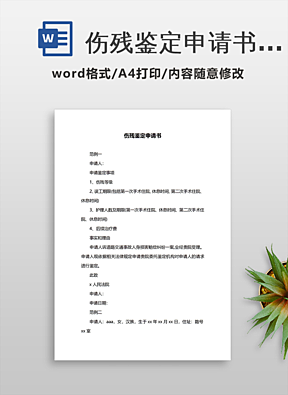 三期鉴定申请书