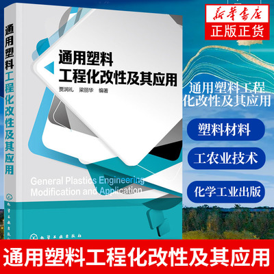 塑料应用技术手册
