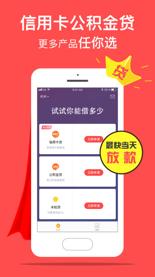 网上借款软件