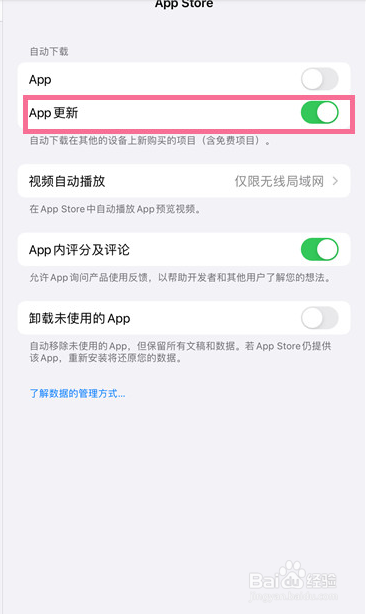 app自动更新怎么关闭