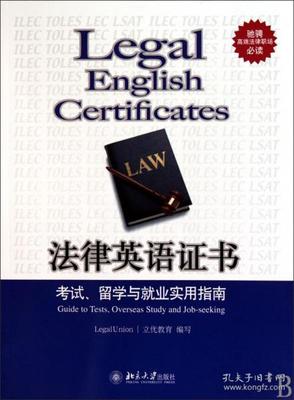 法律英语证书