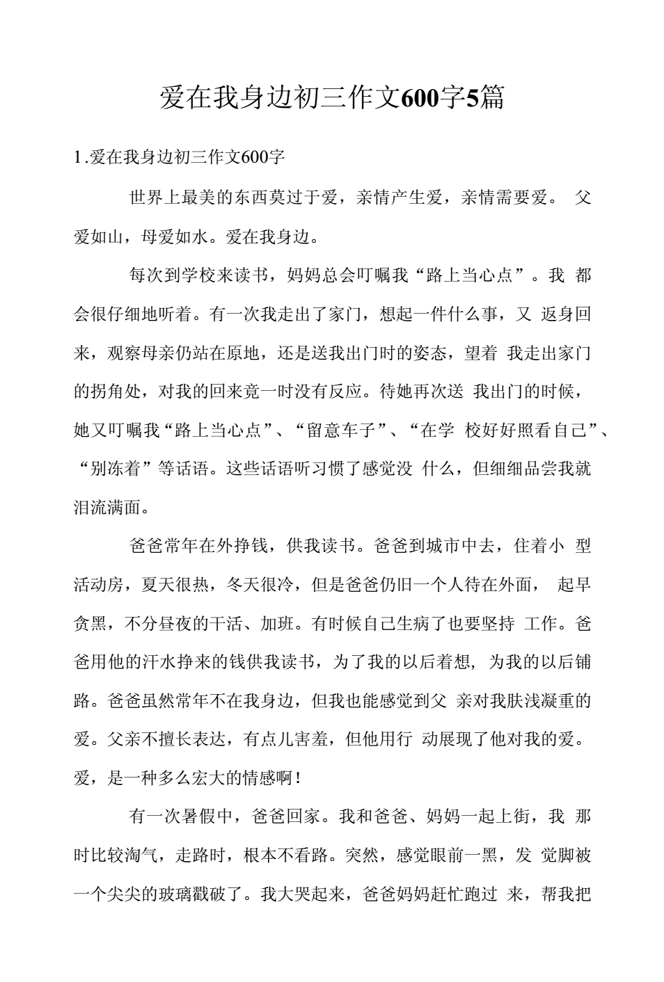 爱在我心里作文