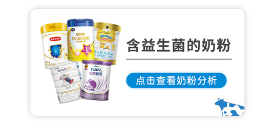 添加益生菌的奶粉有哪些
