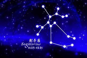 射手星座今日运势