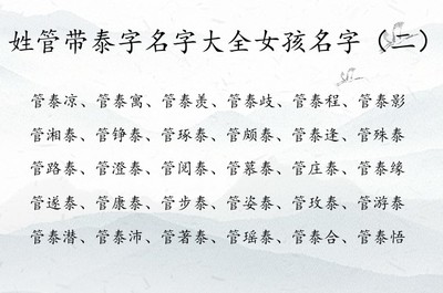 管姓女孩名字大全