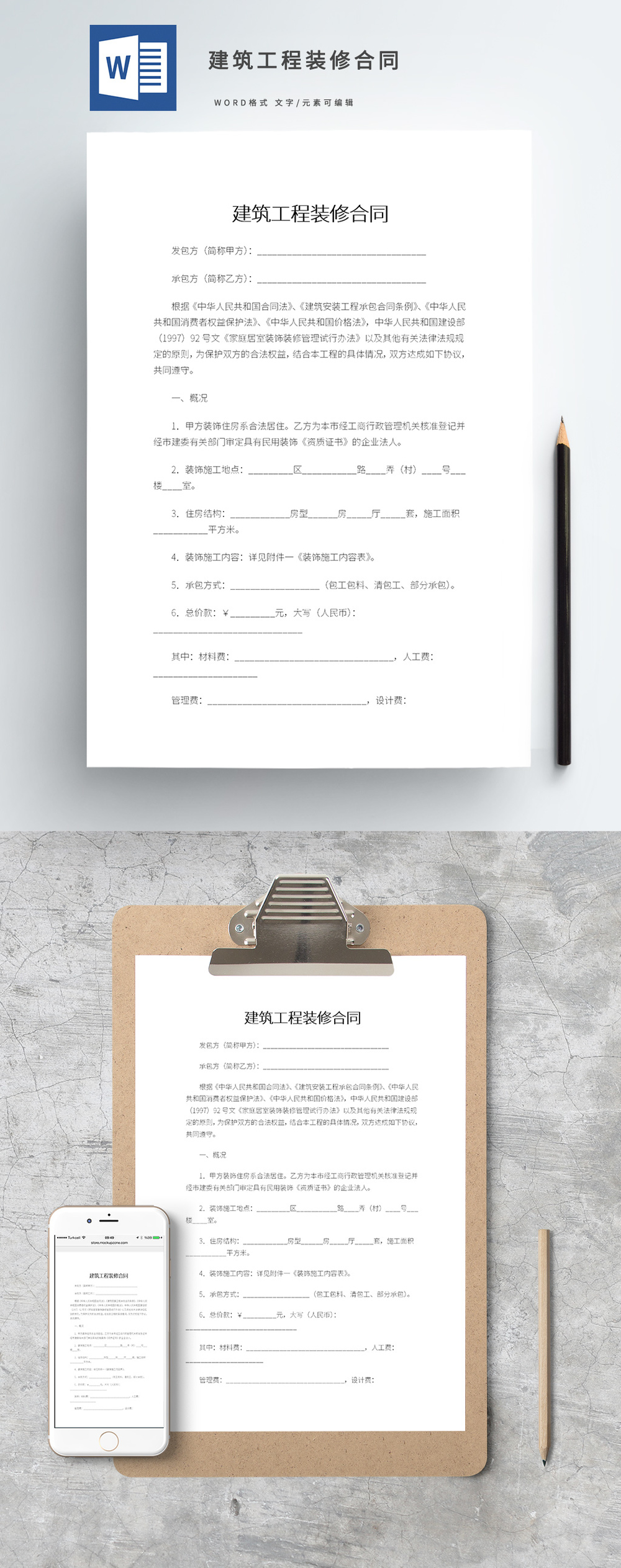 建筑装修合同