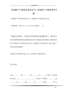 户口申请怎么写
