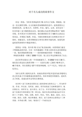 坚持后成功的故事200字作文怎么写