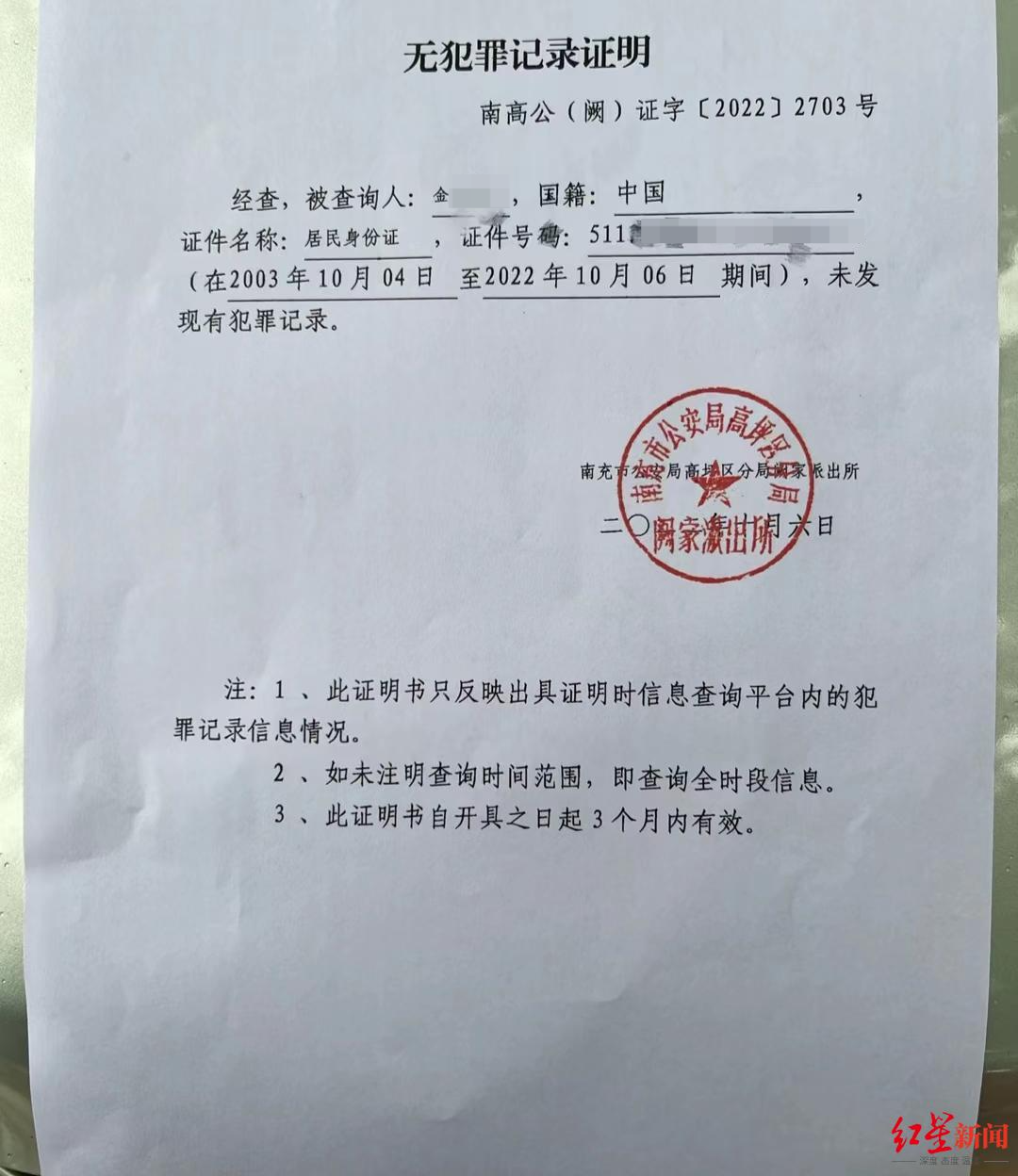 办无犯罪证明需要多久