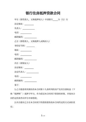 房屋继承合同