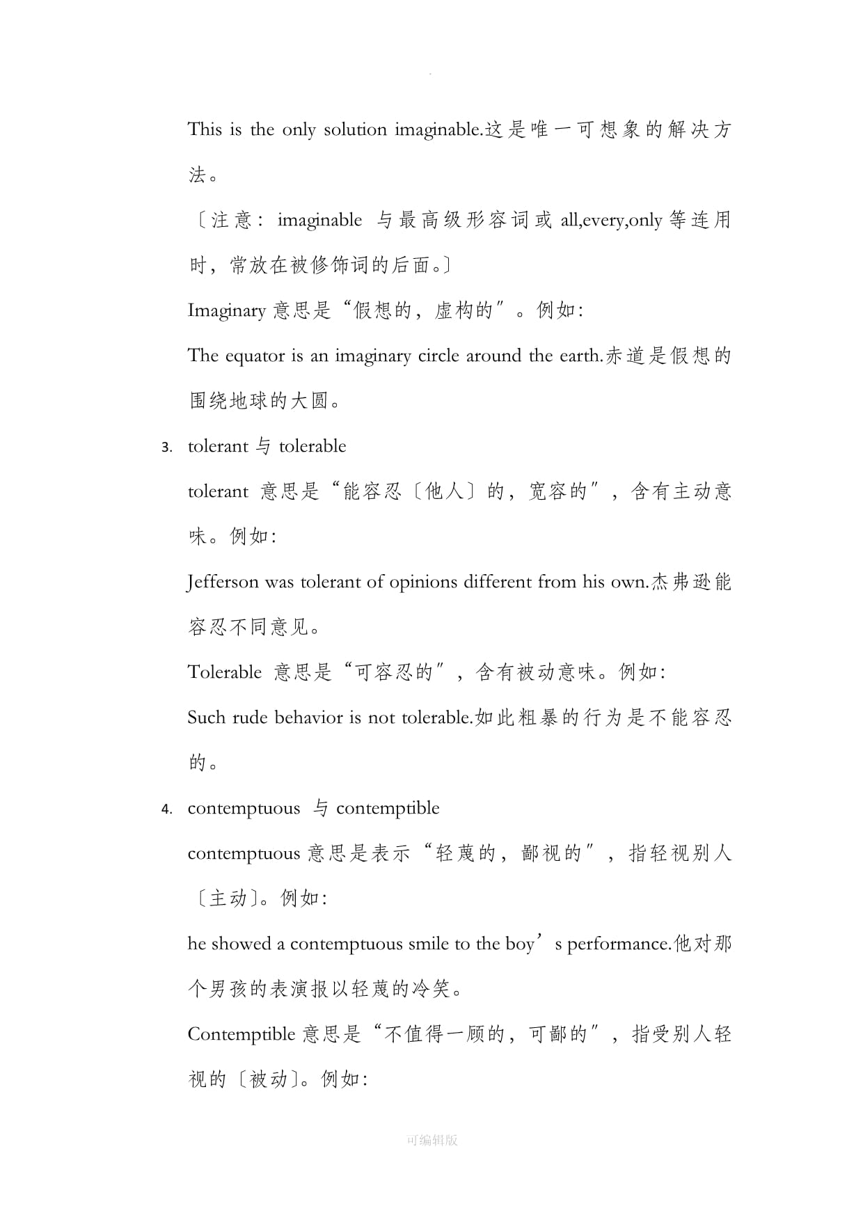 doubtful的易混淆词汇