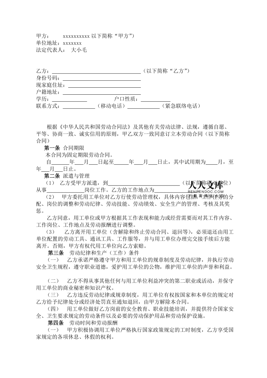 派遣员工劳动合同