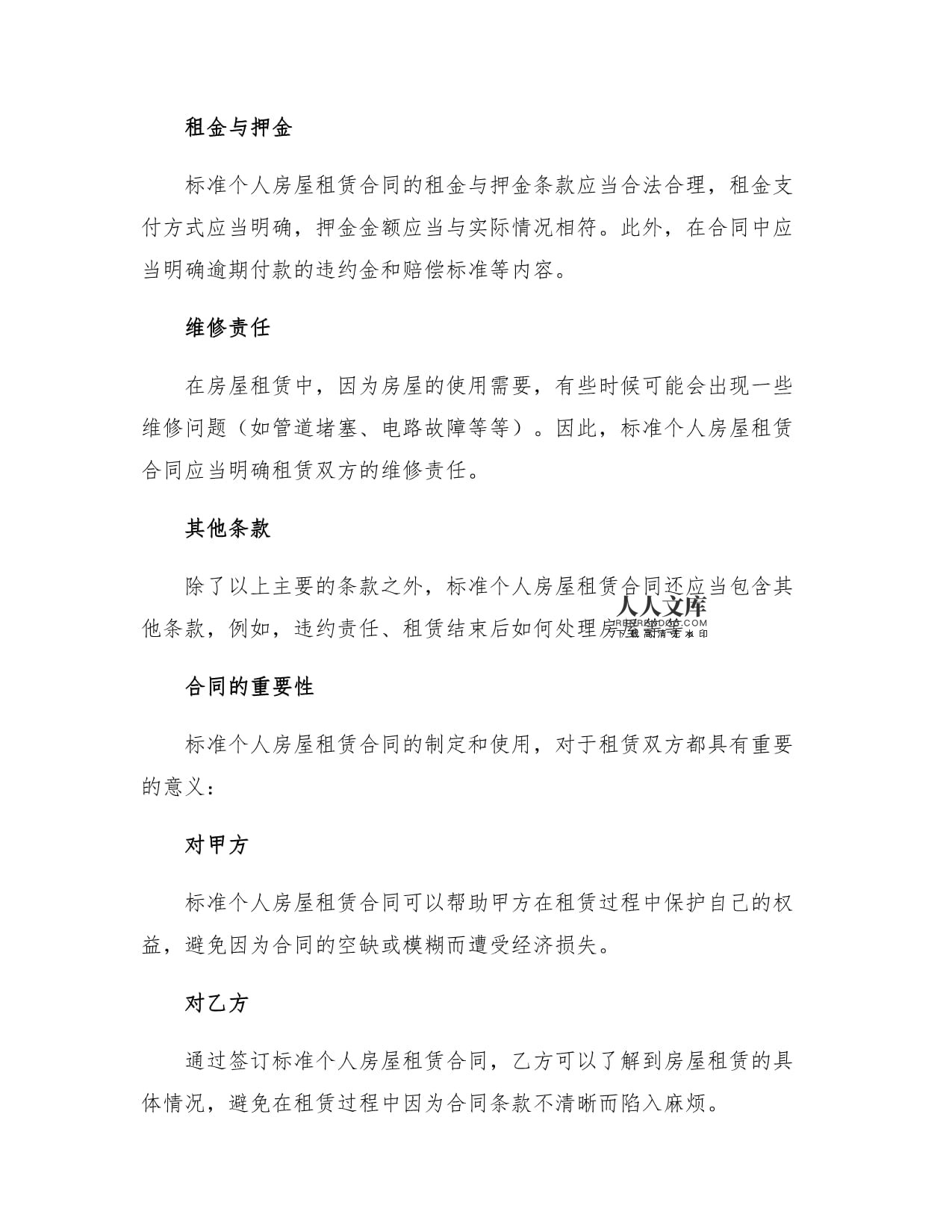 房屋租赁合同押金条款