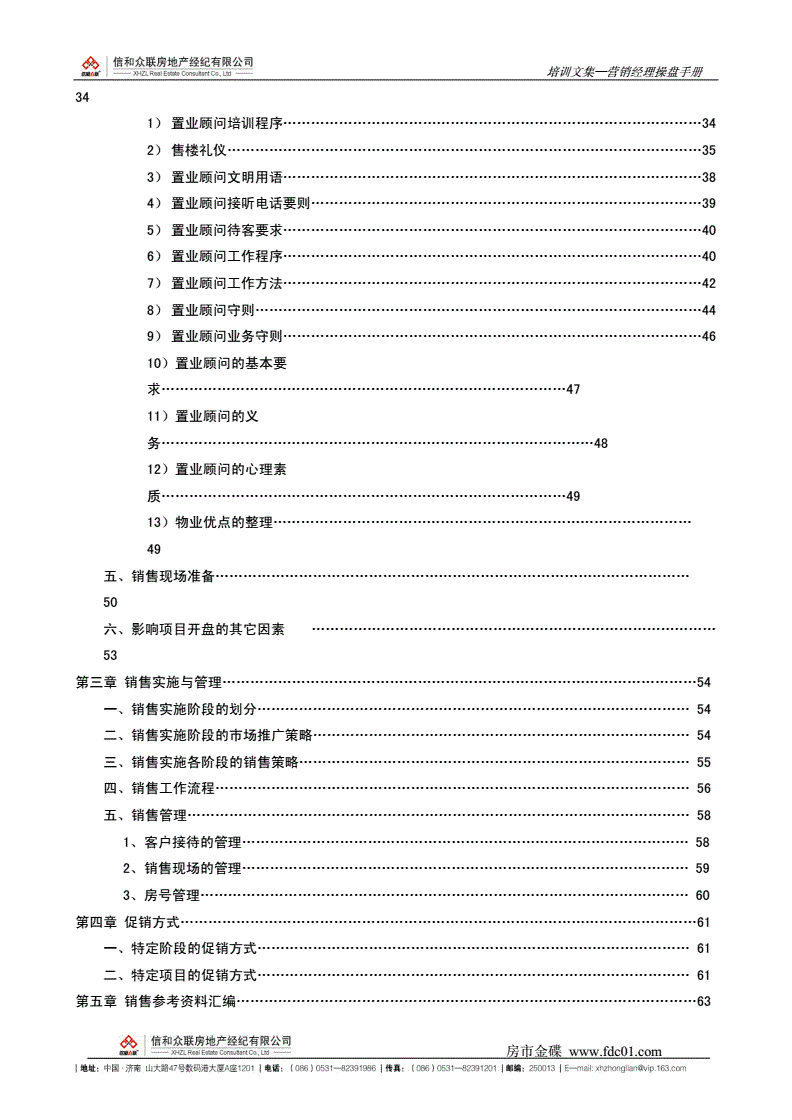 销售经理360度全程序工作手册