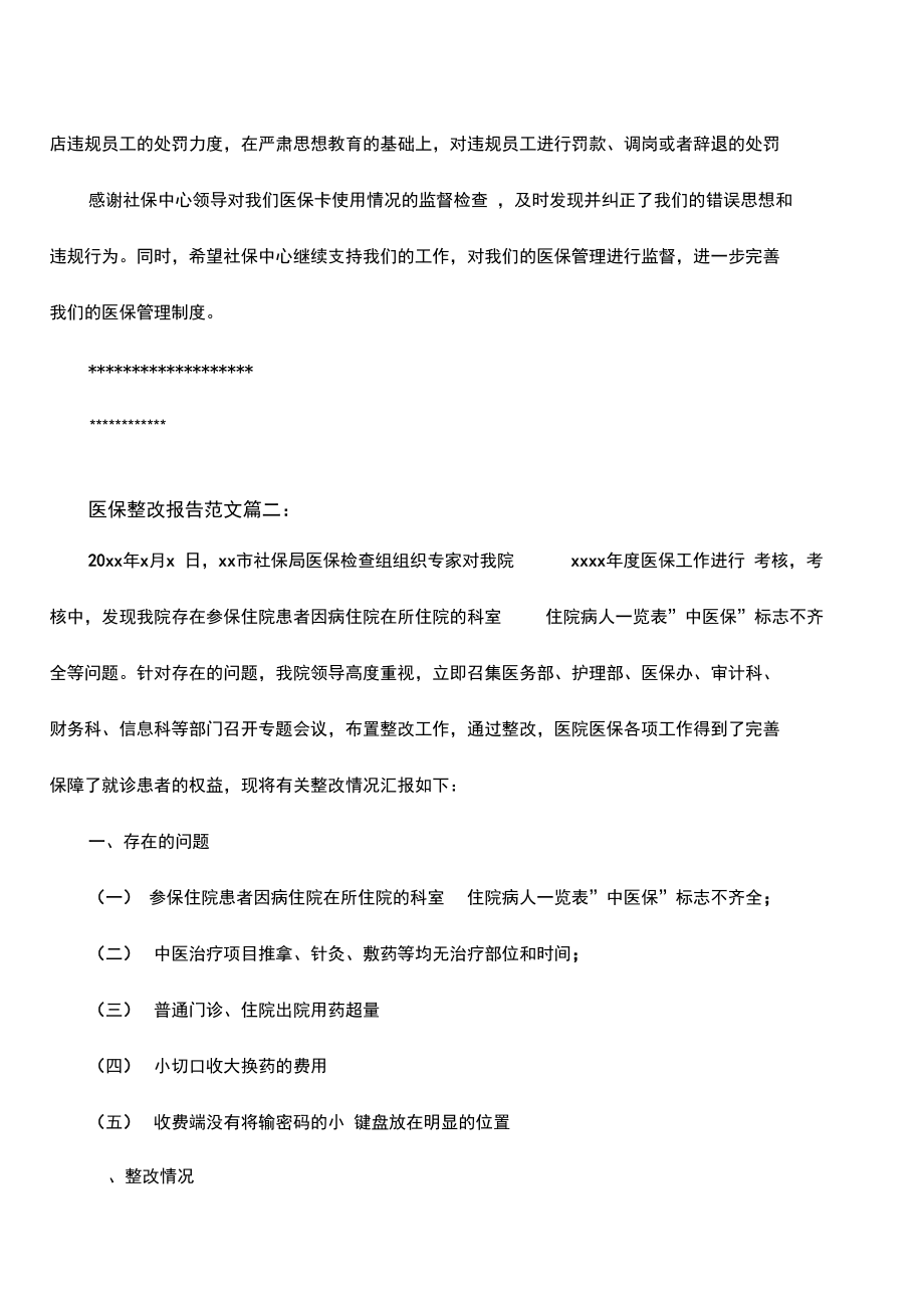 辞退报告范文