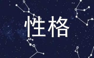 白羊座女生运势
