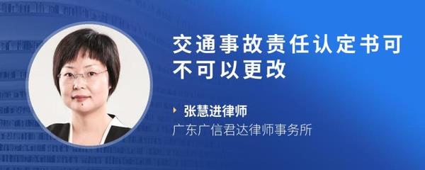 事故认定书可以更改吗