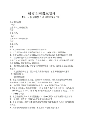 租赁合同成立的要件
