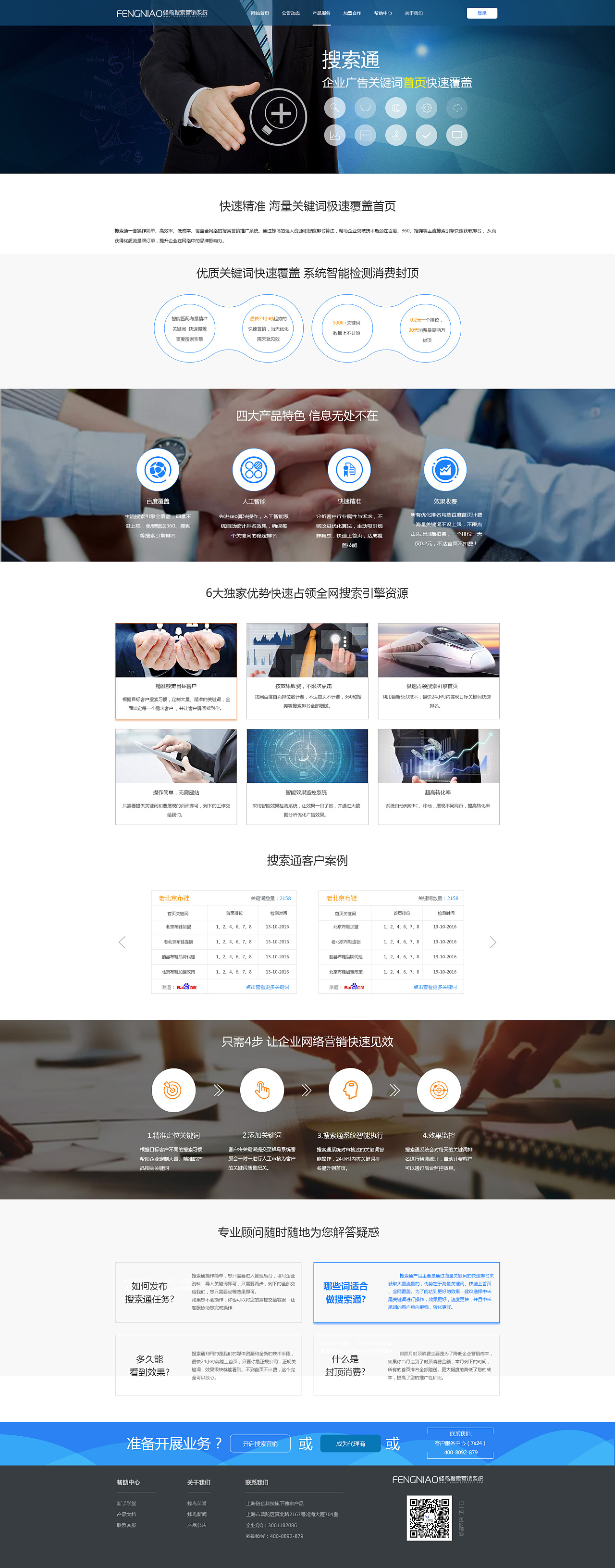 企业网站改版