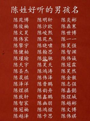 姓陈起名字