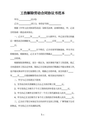 工伤合同