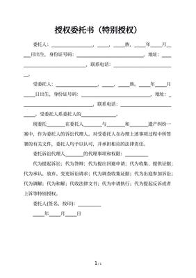 签律师委托书注意什么