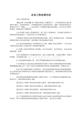 工伤处理办法