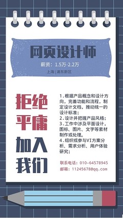 上海设计师招聘