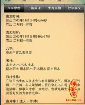 姓名寓意查询