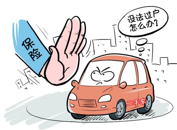 车过户了保险没过户保险能用吗