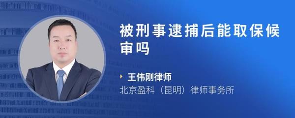 逮捕后能取保候审吗