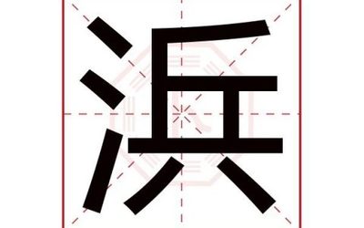 冯五行属什么