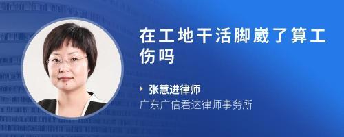 脚崴伤属于几级工伤