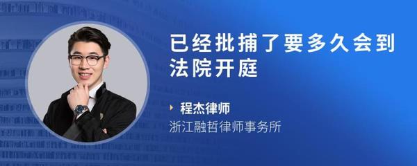 批捕后多久开庭
