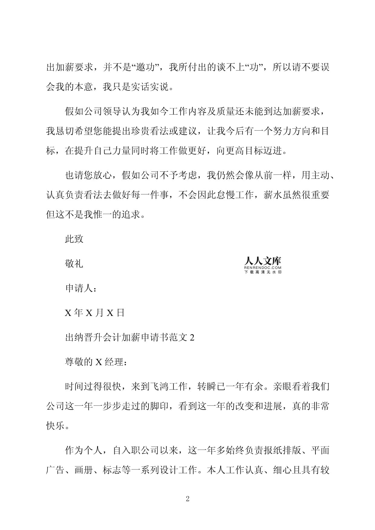 保安加薪申请书怎么写