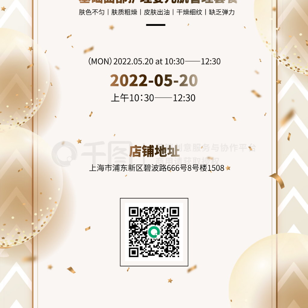 美容院新店开业邀请函
