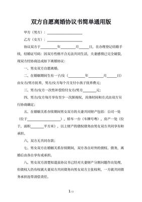 诉讼离婚协议书怎么写