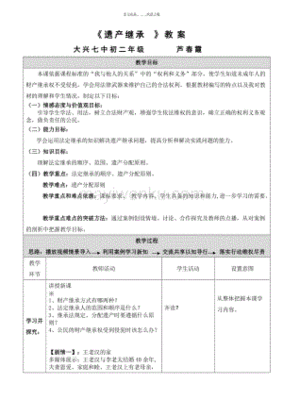 遗产继承案例分析