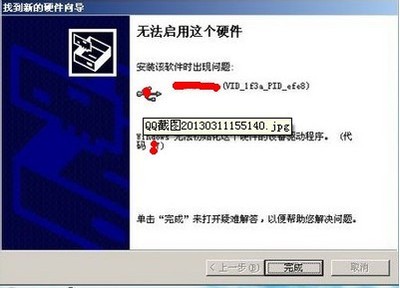 硬件无法安装驱动程序